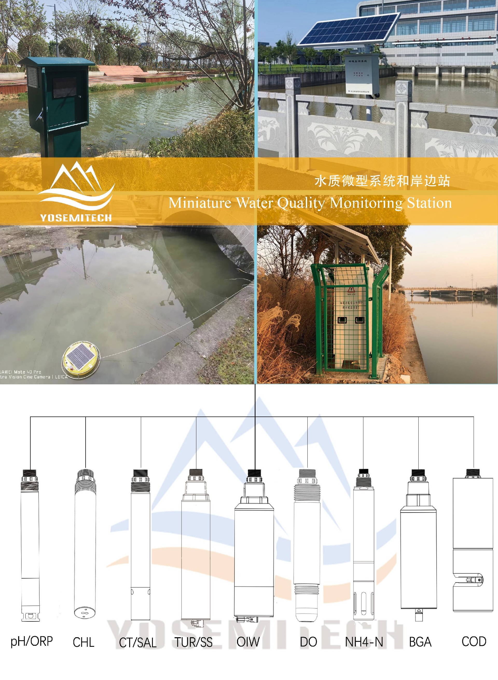 水质监测系统11.jpg